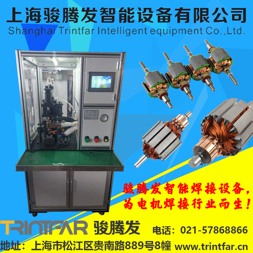 馬達電機焊接設備參數