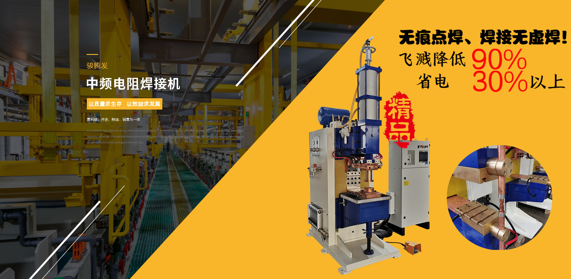 中頻點焊機