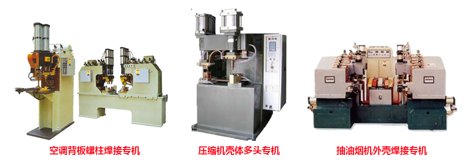 交流點焊機(jī)
