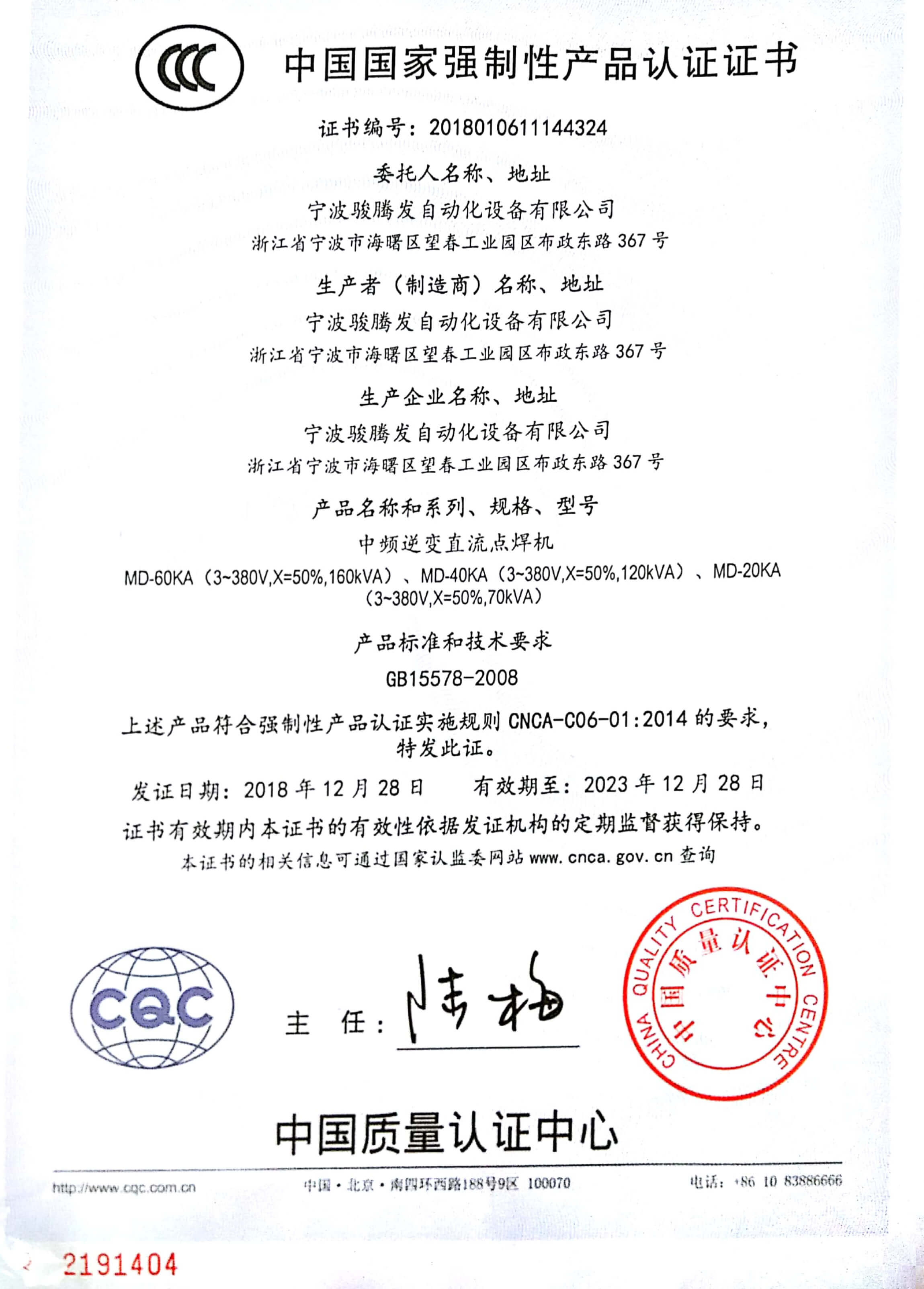 縫焊機資質管理體系認證